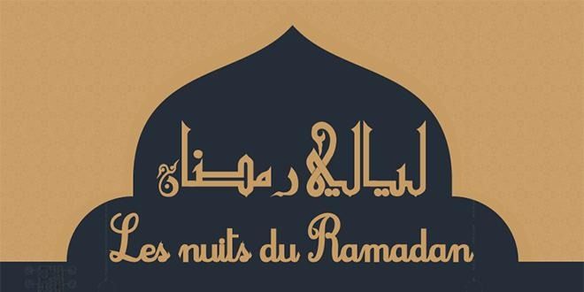 ليالي رمضان