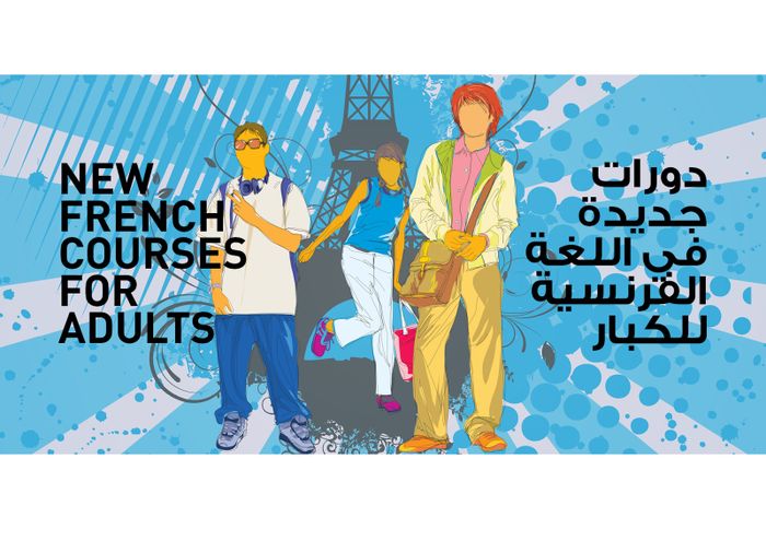 دورات جديدة في اللغة الفرنسية