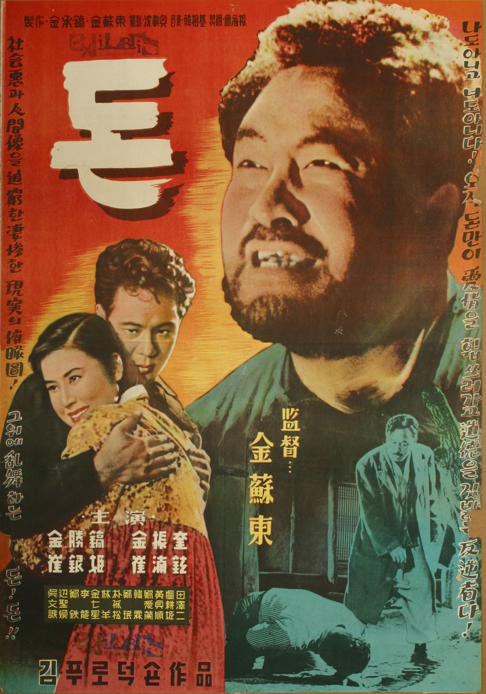 Ciné-Club Corée « K-Heritage » : The Money (1958)