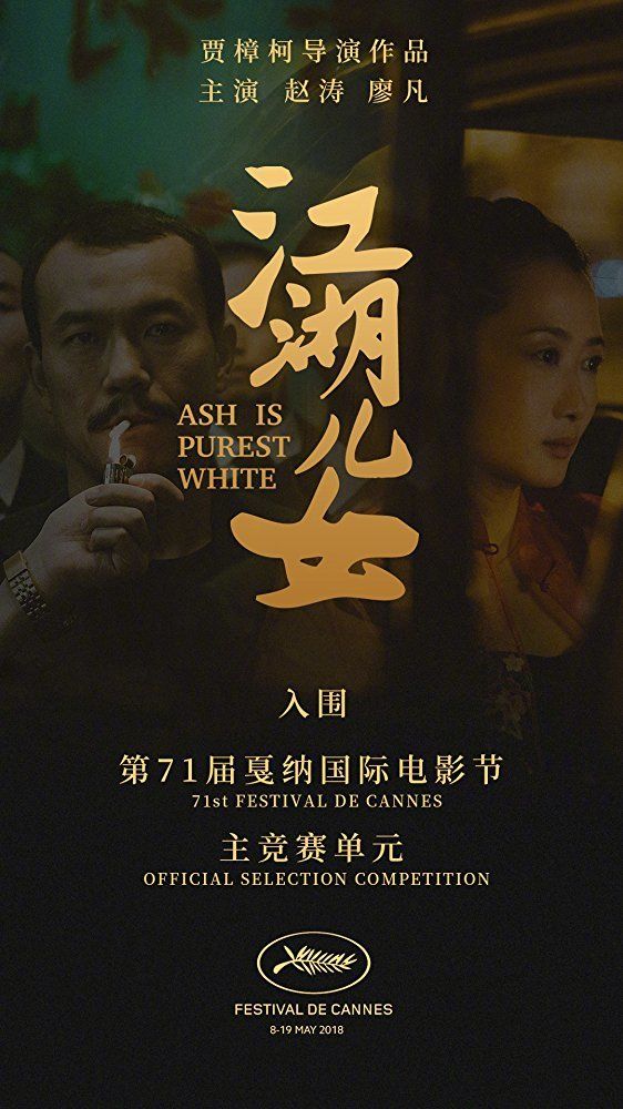 « LES ETERNELS » de Jia Zhangke