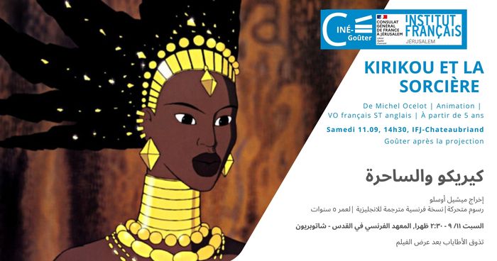 Film screening : "Kirikou et la sorcière | كيريكو والساحرة | Kirikou and the Sorceress"