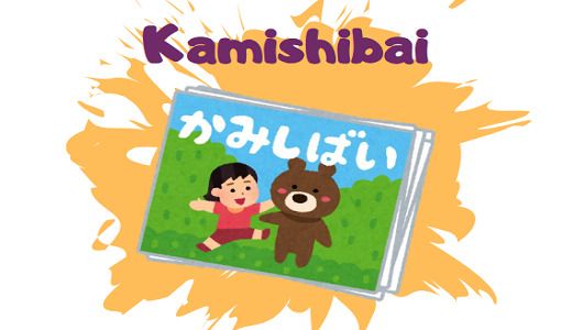 Kamishibaï
