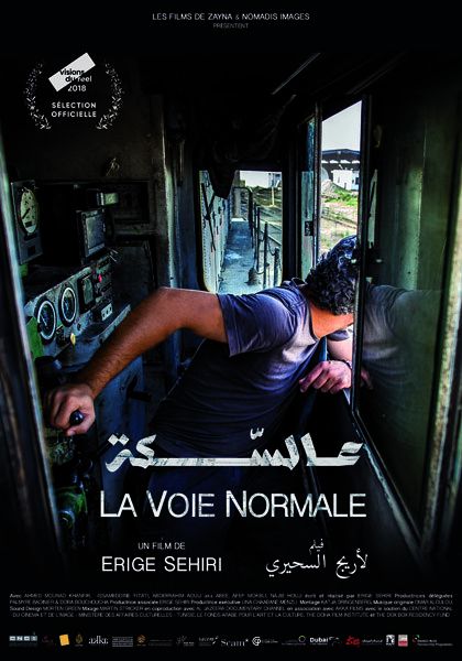 عرض فيلم عالسكة