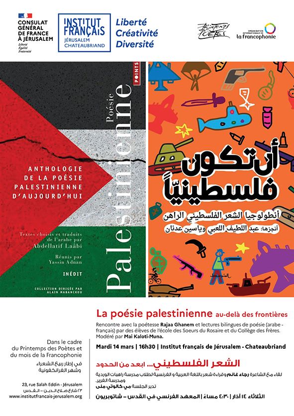 La poésie palestinienne au-delà des frontières