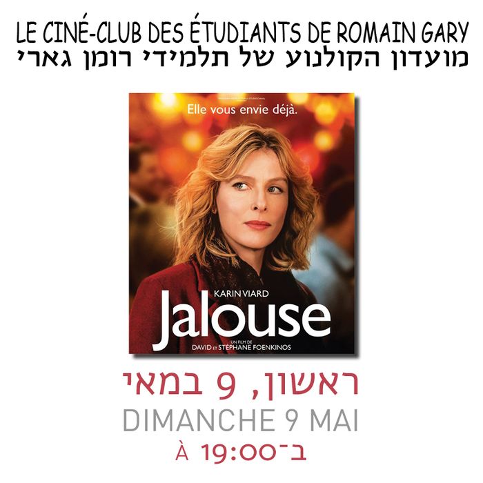 Le Ciné-club des étudiants de Romain Gary : Jalouse (David & Stéphane Foenkinos)