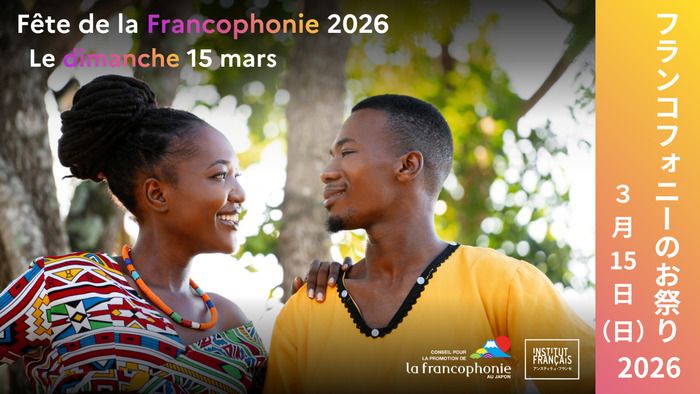 Événement se déroulant dans le cadre de la Journée internationale de la Francophonie