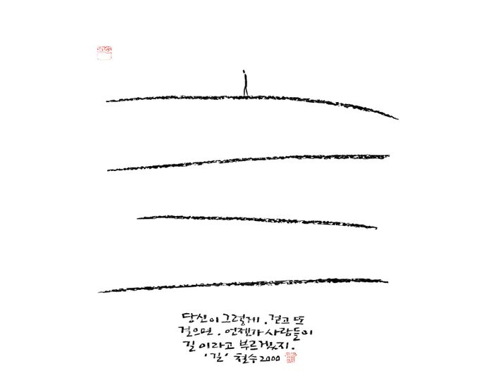 Lee Chul Soo est certainement l’un des plus grands graveurs de Corée. Son travail est caractérisé par un style très spécifique à base de lignes simples, d’images impressionnantes et de beaux textes.